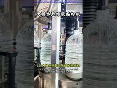 04-10 15L ব্যারেল জল গরম গলিত আঠালো লেবেল, লেবেলিং গতি প্রতি ঘন্টায় 2500 বোতল পৌঁছাতে পারে