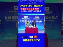 0410২০২৫ সিবিএসটি প্রদর্শনীতে, পেইয়ু এন্টারপ্রাইজ এবং মিকি ফুড একটি ২৪০০০ বিপিএইচ পানীয় এসেপটিক লাইন স্বাক্ষর করেছে