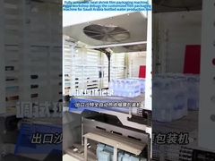 04-10 কর্মশালা সৌদি আরবের বোতলজাত জলের উৎপাদন লাইনের জন্য কাস্টমাইজড সংকোচন প্যাকার ডিবাগ করে