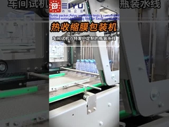 04-11 বটলযুক্ত জল লাইনের ব্যাক-এন্ড প্যাকেজিংয়ের জন্য পেইয়ু তাপ সঙ্কুচিত ফিল্ম প্যাকেজিং মেশিন