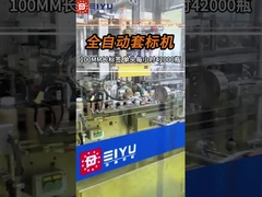 04-11 প্রতি ঘণ্টায় ৪২,০০০ বোতল একক মাথা সম্পূর্ণ স্বয়ংক্রিয় হাতা লেবেলিং মেশিন, 100 মিমি দীর্ঘ লেবেল