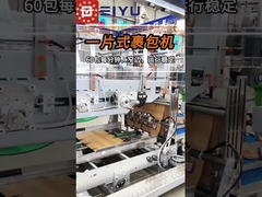 04-12 এক টুকরো সংকীর্ণ প্রান্তের কার্টন প্যাকেজিং মেশিন, প্যাকেজিং গতি 60 কার্টন প্রতি মিনিটে