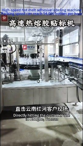 Yunnan Honghe Customer Site, 54,000 Bottles Per Hour High-speed OPP Labeling Machine